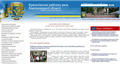 Desktop Screenshot of krasylivrada.km.ua