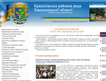 Tablet Screenshot of krasylivrada.km.ua